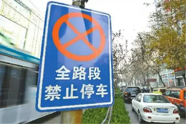 "禁止长时间停车"到底是几分钟?真相在这!不看吃亏.