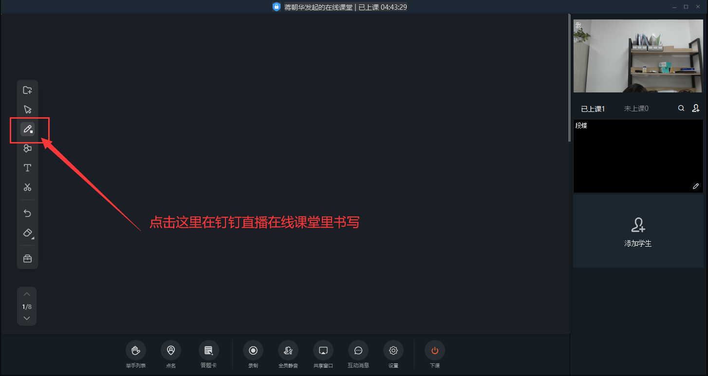 84在钉钉直播课堂里怎么使用手写功能