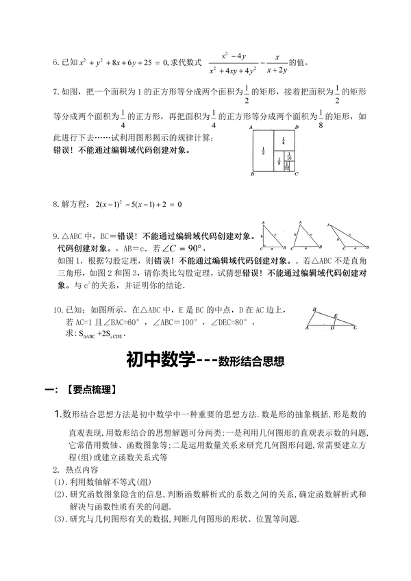 【中考数学】初中数学解题技巧(史上最全)下