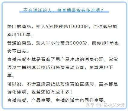 抖音直播带货掌握这5种话术轻松提高销量