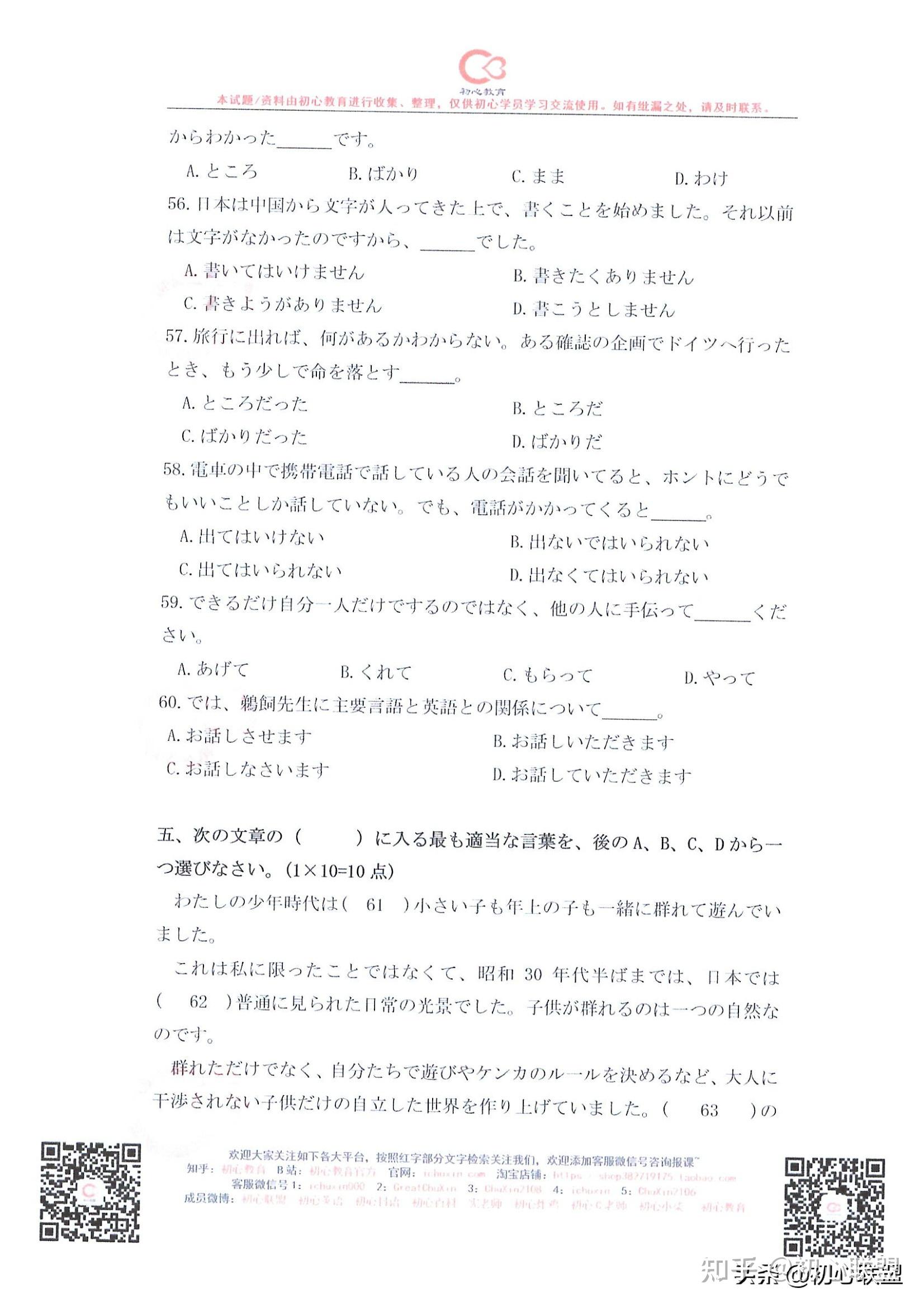 2021年日语专四考试真题及初心版参考答案