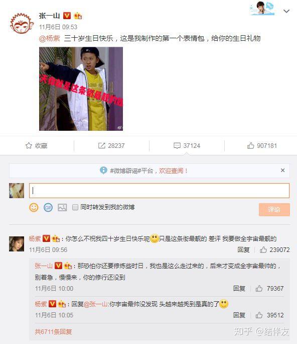 此微博一出,两人便开启互怼模式,杨紫留言表示差评"你怎么不祝我四十