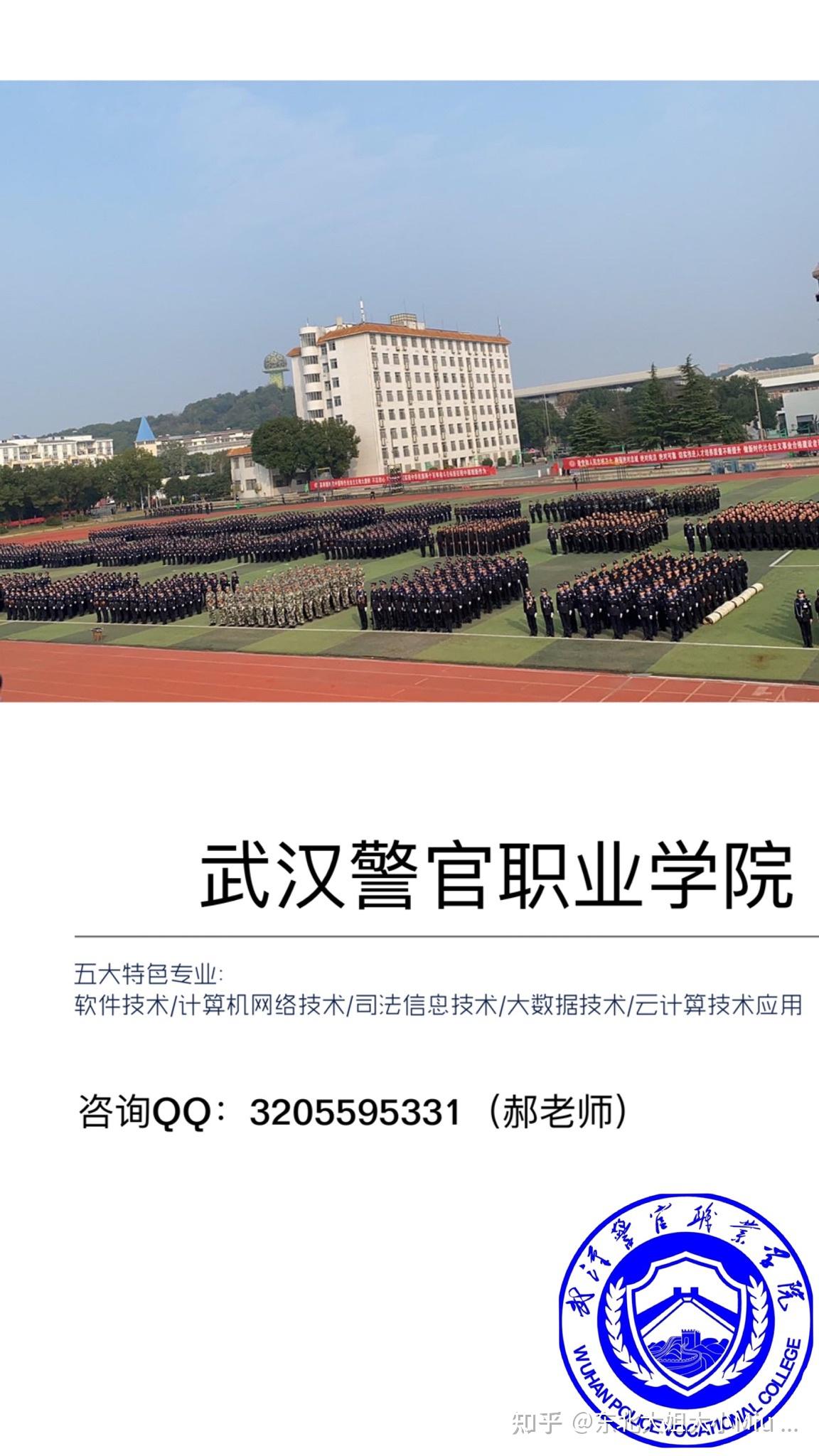欢迎报考武汉警官职业学院