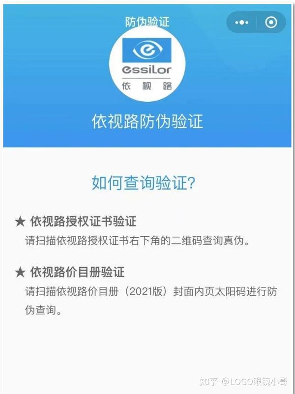 东莞眼镜店:2021年依视路防伪指南,意思hi了辨别镜片真假