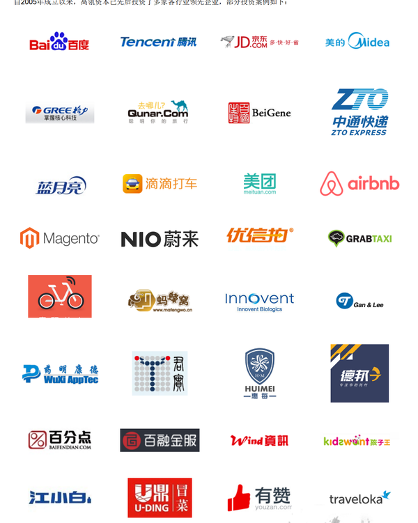 高瓴资本是一家怎样的公司