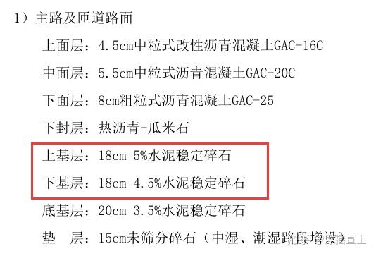 路面结构层说明