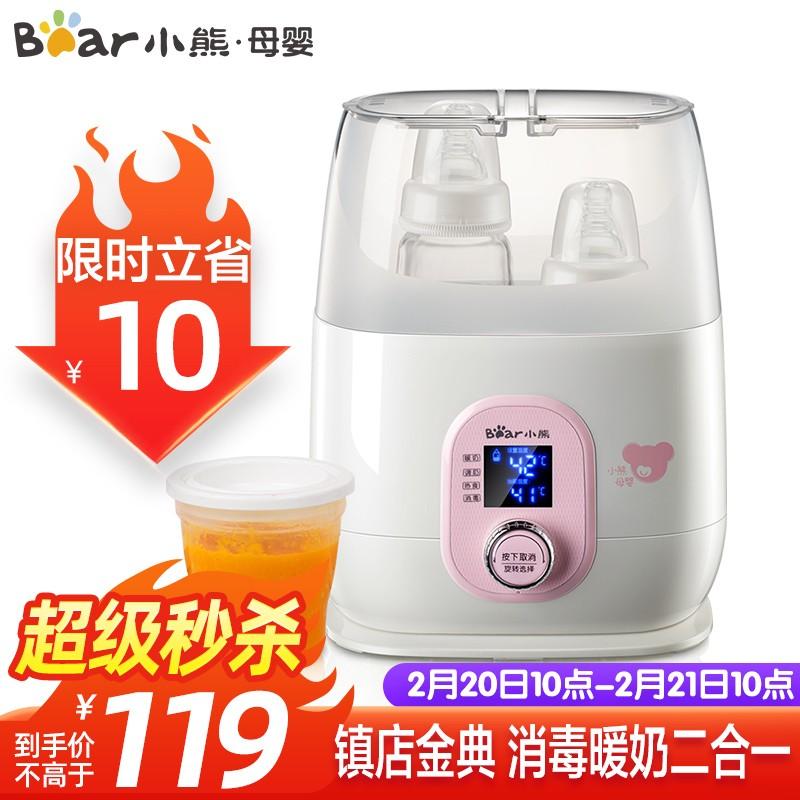 原价$129现价$119小熊bear温奶器奶瓶消毒器二合一暖奶器母乳热奶器