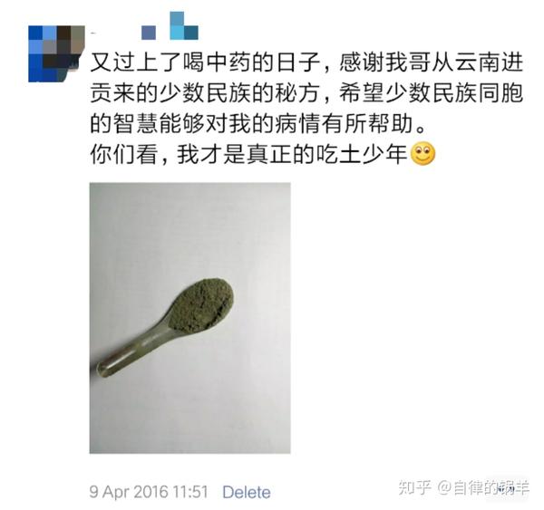 喝云南中药的第一天,当天发的朋友圈,2016年4月9日