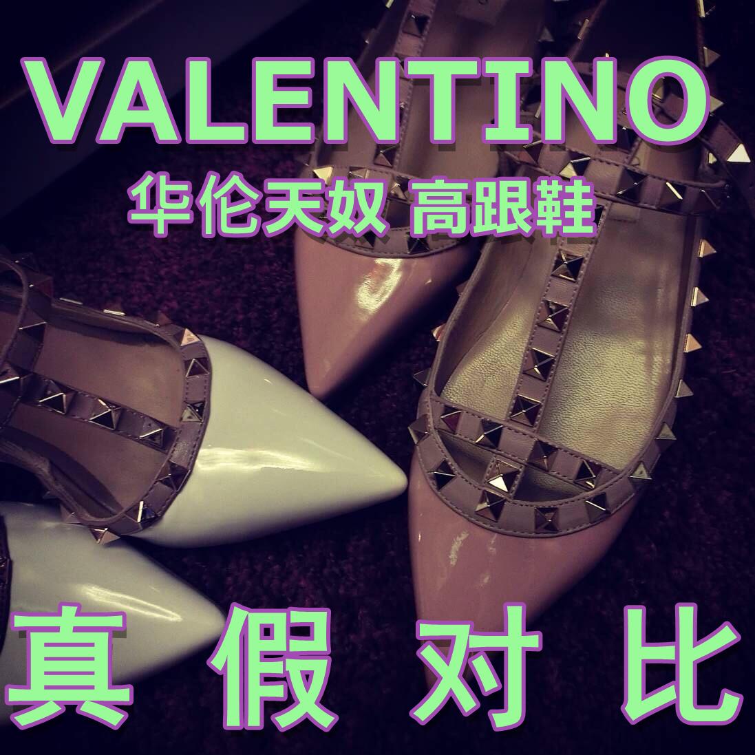 华伦天奴valentino高跟鞋真假对比