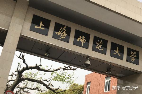 上海师范大学寄语毕业三十年的校友