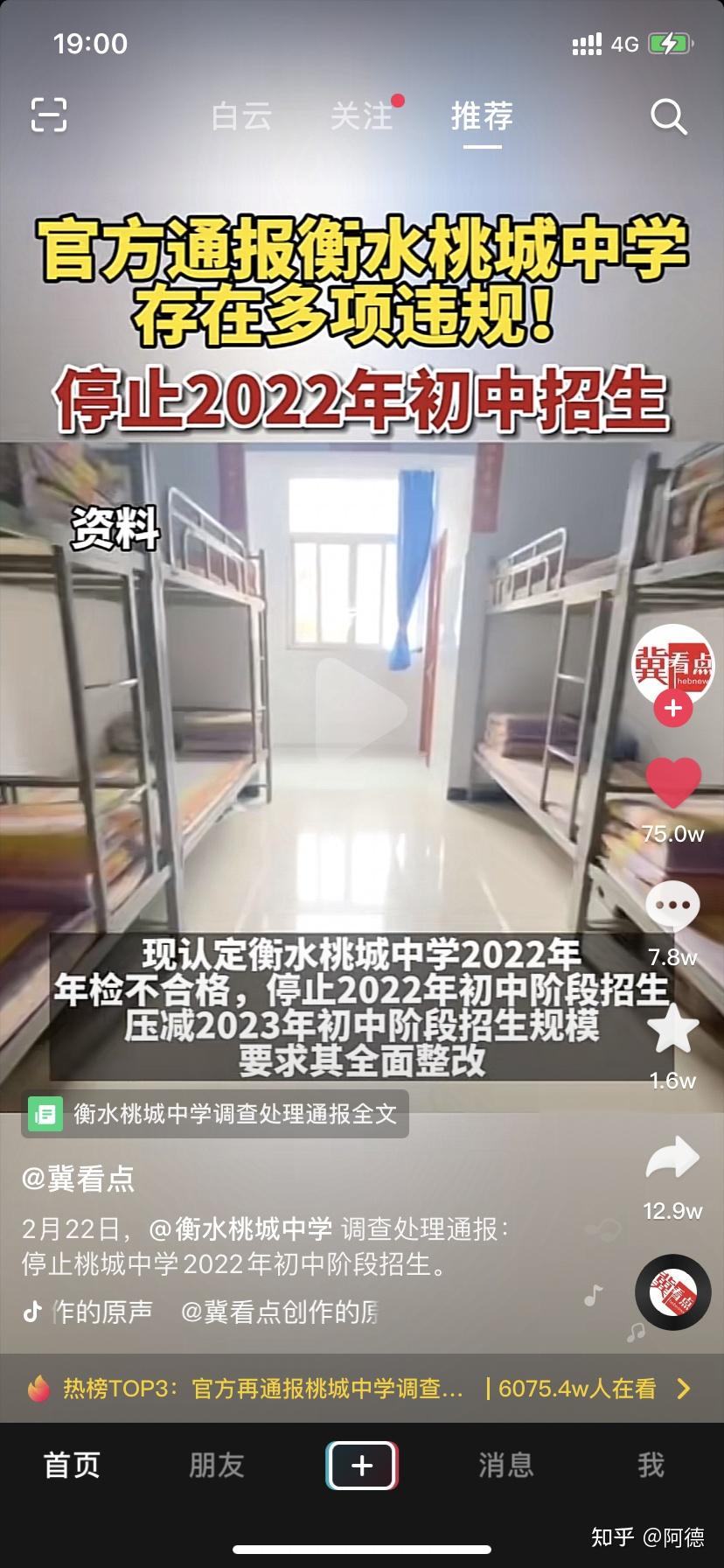 衡水桃城中学一学生万字长文痛斥学校导致其抑郁还曝光食品安全教师收