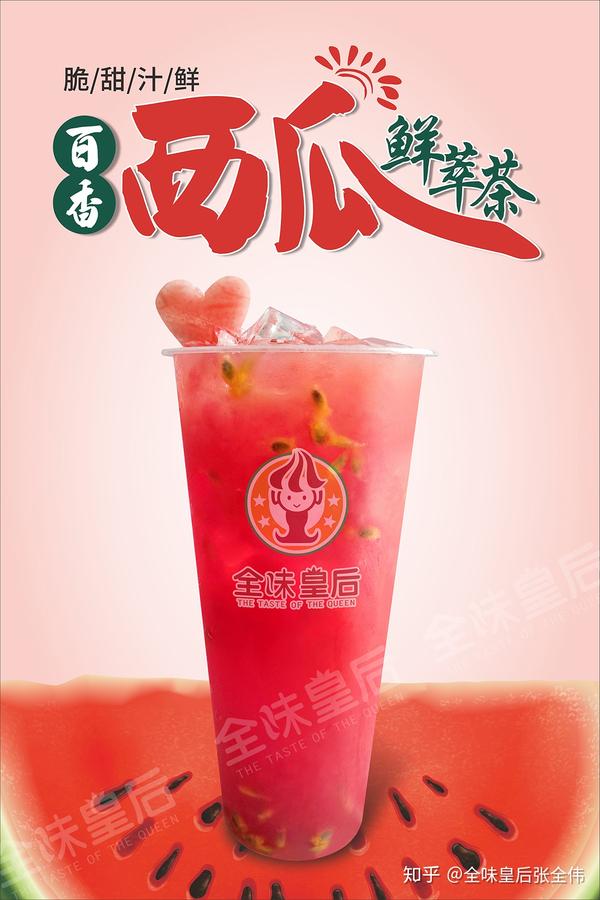 这样,一杯新鲜可口回味悠长的百香西瓜鲜萃茶就做好啦