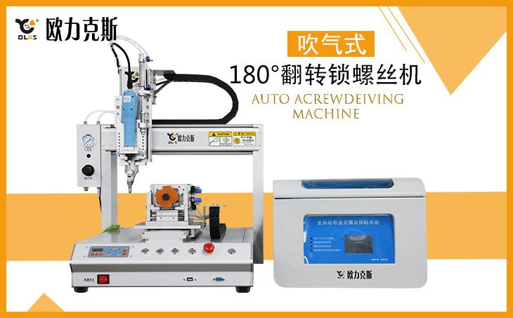 作为一种自动化机械设备,能够将螺丝拧紧,然后再运输到指定地方,全程