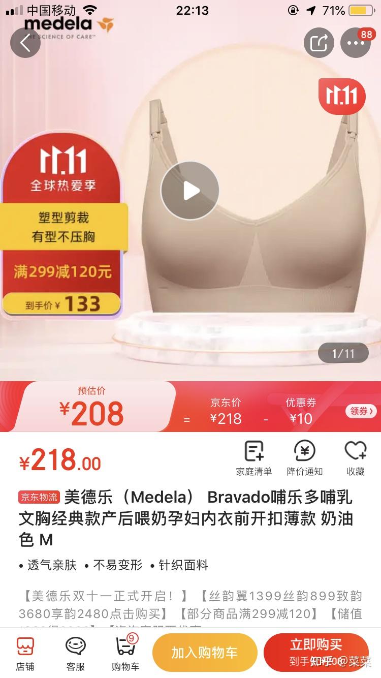 medela美德乐孕妇文胸怎么样