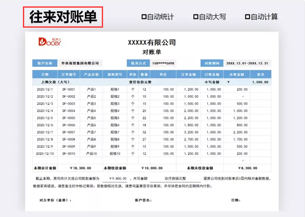 往来对账单