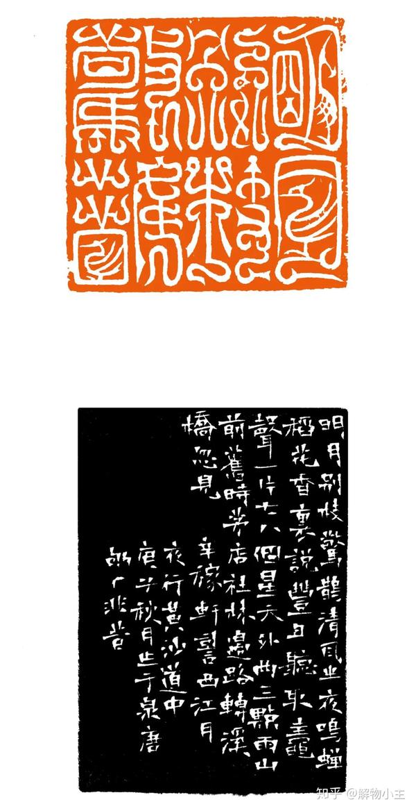 书润篆馨——青年篆刻名家金林西