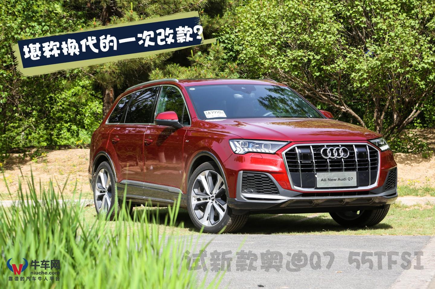 试:新款奥迪q7 55tfsi