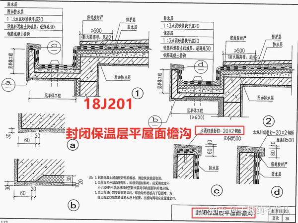 《地下建筑防水构造》,西南18j412《阳台外廊楼梯栏杆》,西南18j515