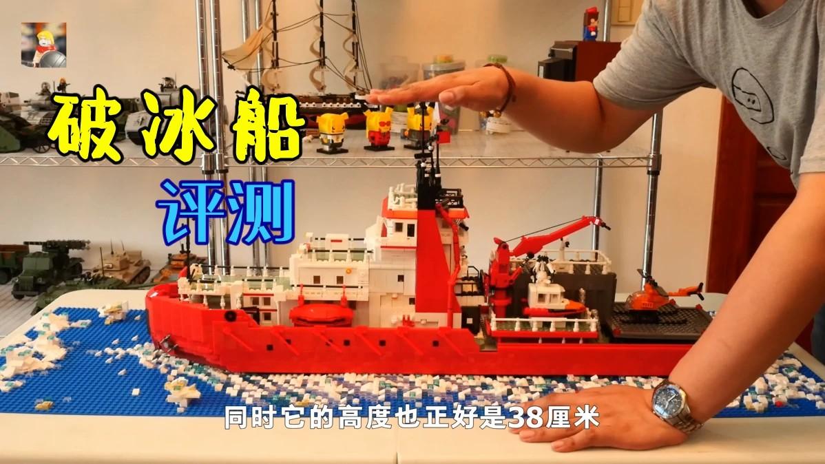 用6000片积木搭建侣行节目里的北京号破冰船