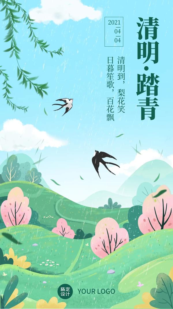 有没有适合发朋友圈的清明节图片?100 原创设计海报免费分享