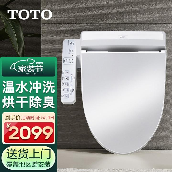 toto智能马桶盖 电子坐便盖 智能盖板洁身器 温水冲洗