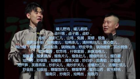 字幕相声,张云雷早年贯口演出的《报菜名》_哔哩哔哩_bilibili b23.tv