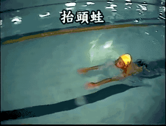 解决方法: 别游抬头蛙啦~头部吸完气后就下水,让脖子处于自然状态吧