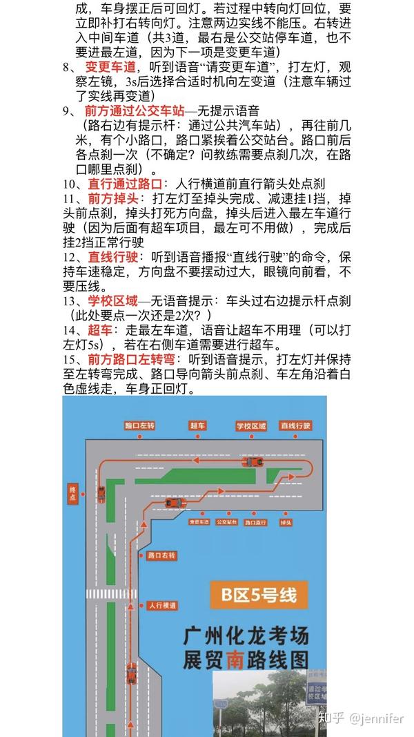 广州化龙展贸中路科三100分通过考点总结