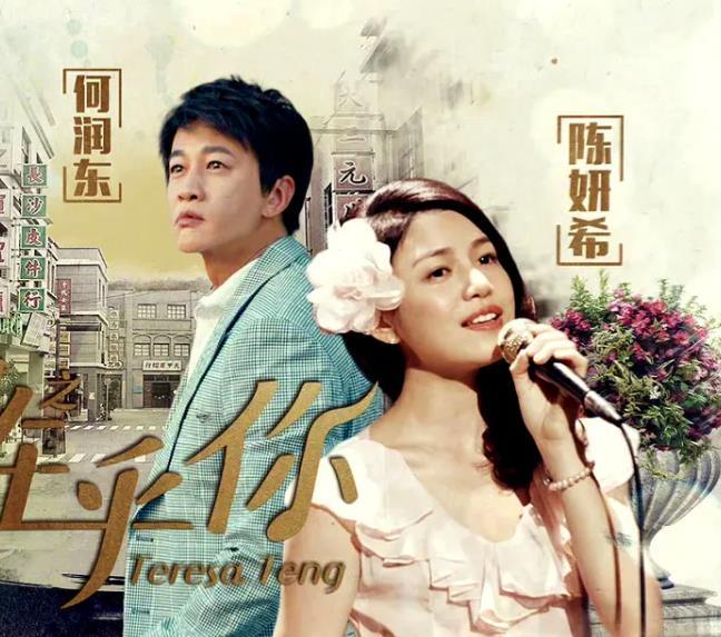我只在乎你即将播出陈妍希饰演邓丽君与成龙的情史被忽略