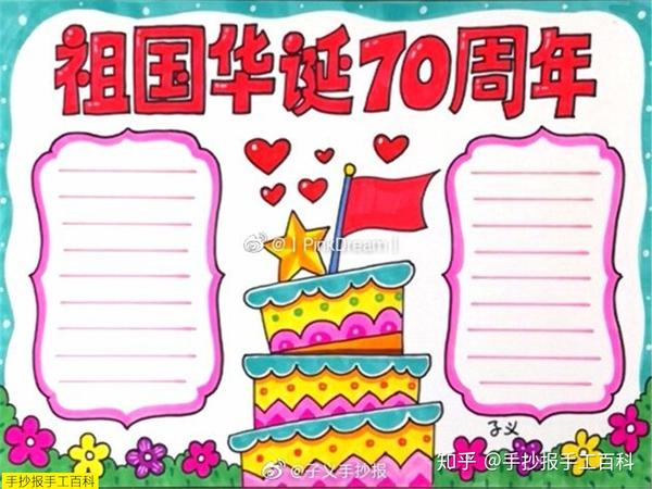 国庆节手抄报