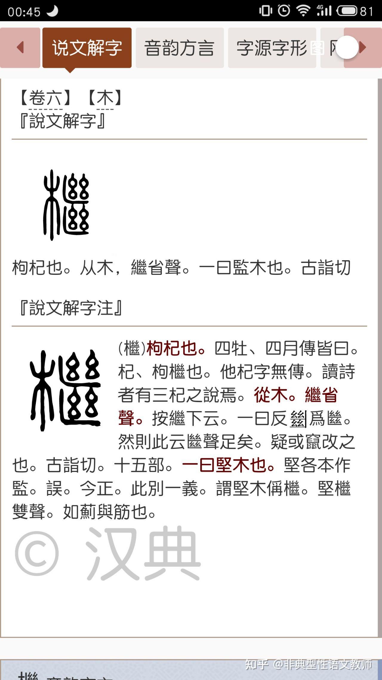 这是个什么汉字