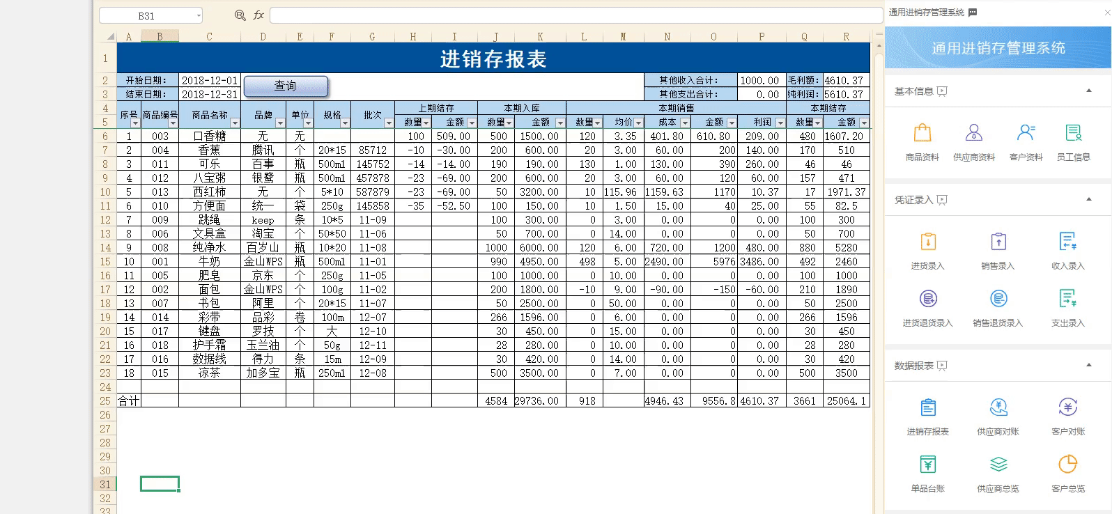 6.库存预警,高亮标黄库存不足商品