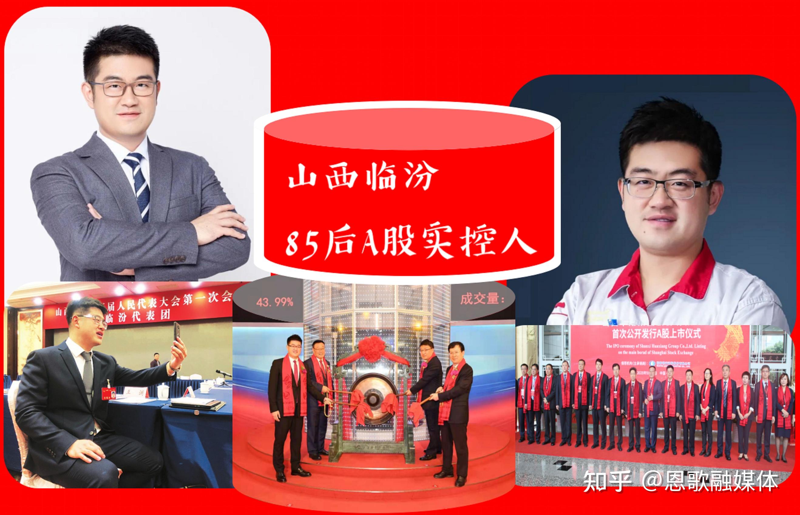 该榜单第2040 位,也因此成为山西"临汾第一首富,他就是山西华翔集团