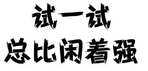 没有时间,我也可以搞副业吗?
