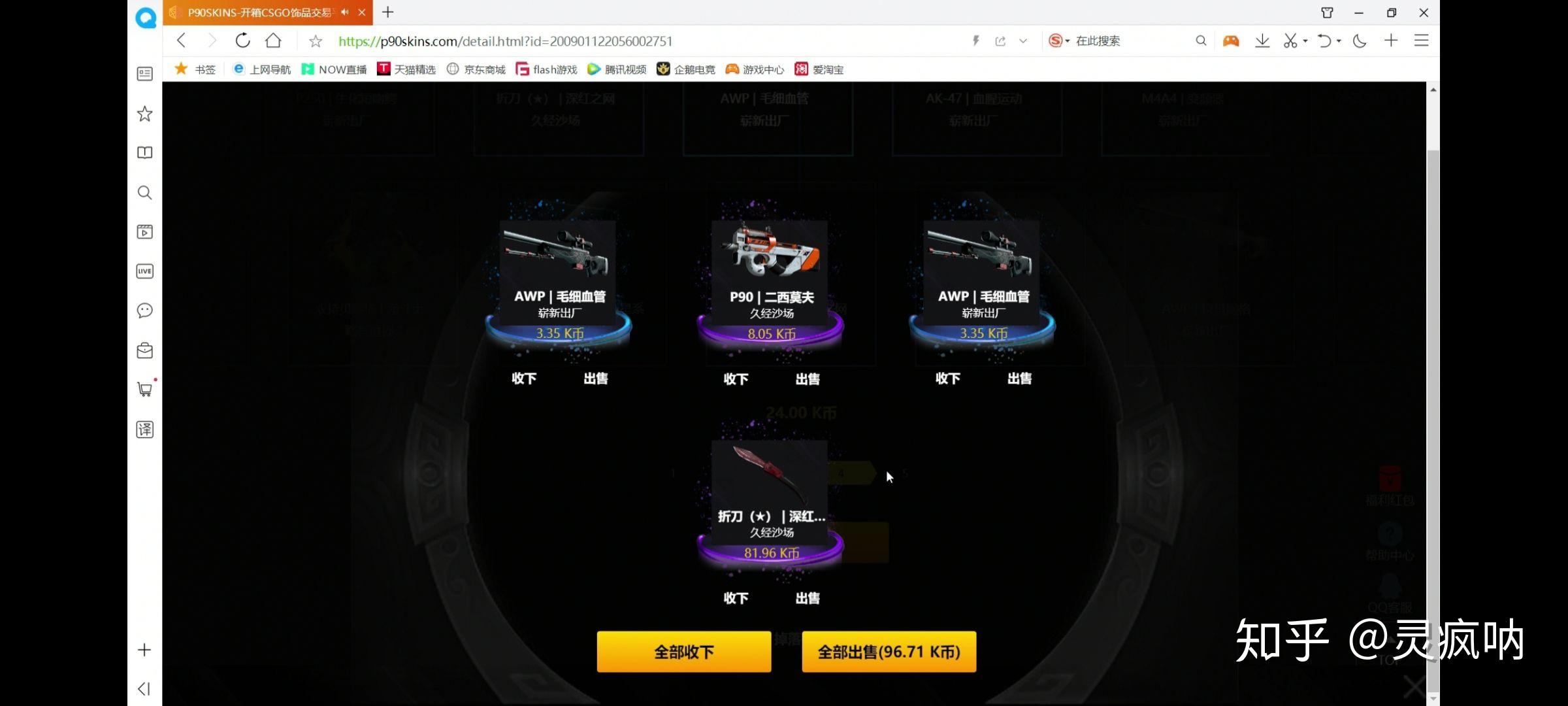 p90skins的csgo开箱秒取秒拿真的靠谱么
