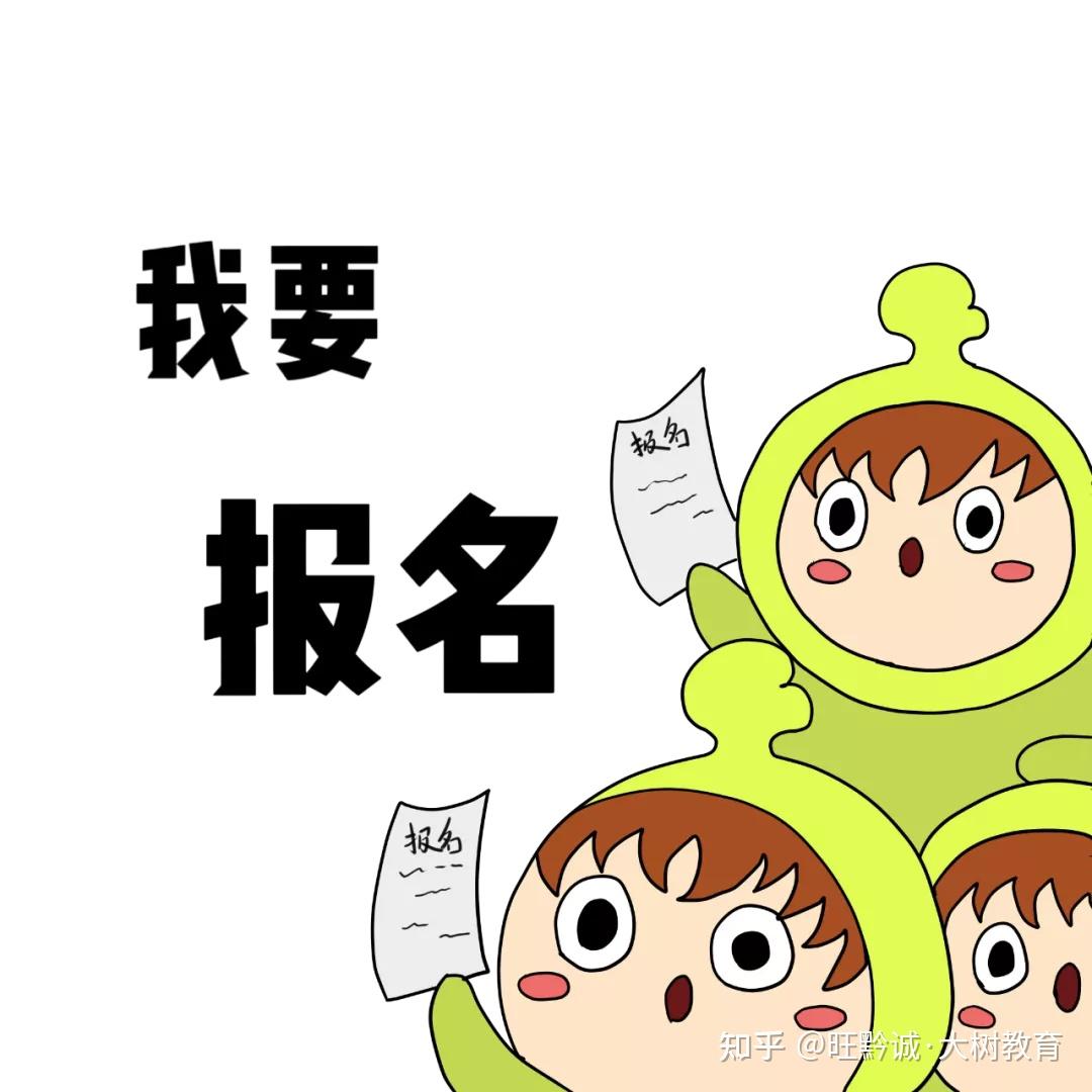 考公务员来旺黔诚·大树教育,上岸是目的,高分是追求旺黔诚·大树教育