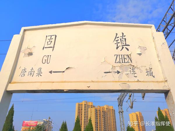 中秋假期沿京沪铁路的市内旅行探访蚌埠站固镇站上