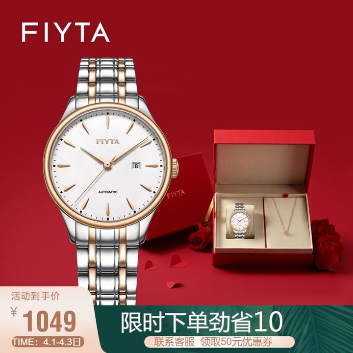 飞亚达(fiyta)手表女 hunter系列自动机械日历白盘间