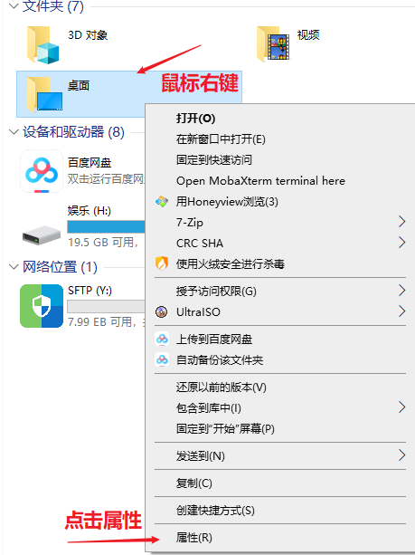 win10将桌面转移到其他盘其他文件夹