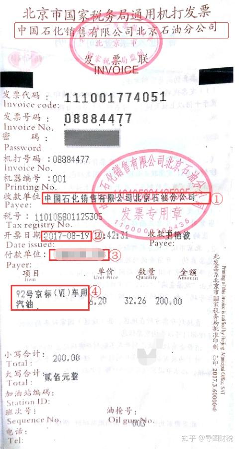 9.冠名发票