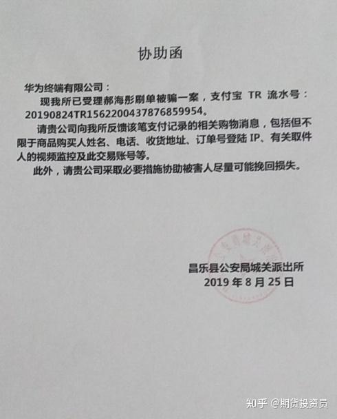 公安机关向华为终端有限公司发出的