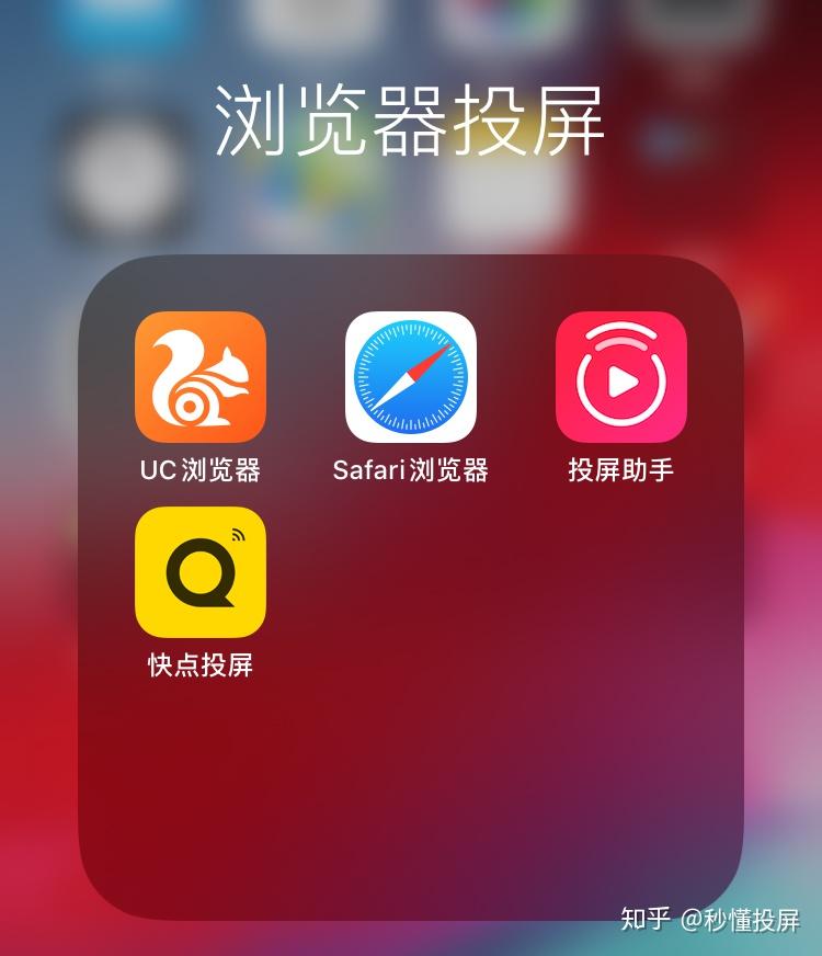 哪个投屏软件好用些 知乎