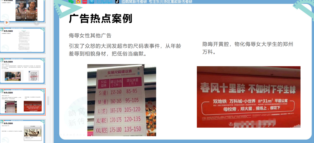 鹅窝新传考研|2024东北师范大学新传考研圆梦全程班&amp;半程 ...