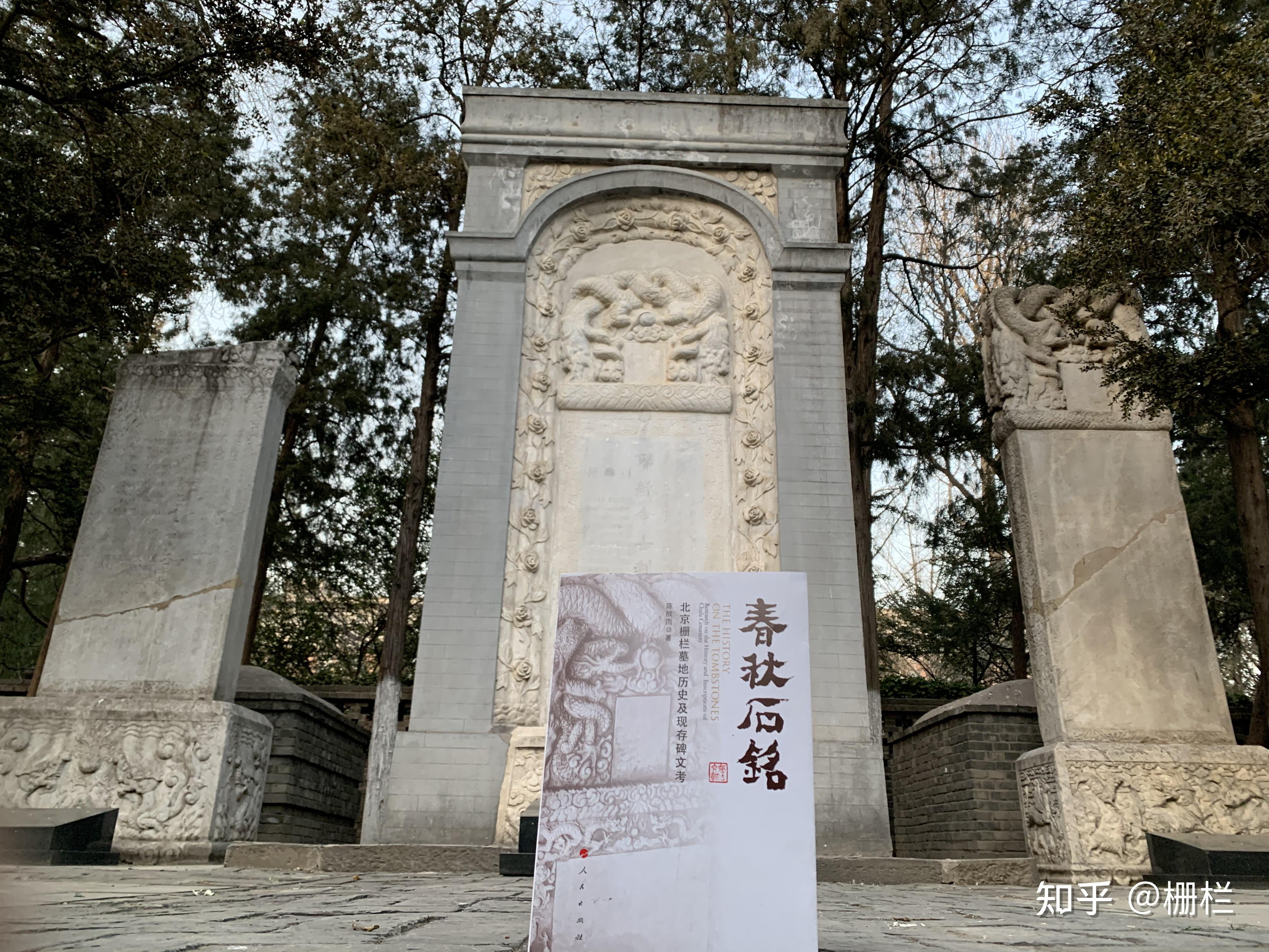 春秋四百堪余论石铭栅栏任得失