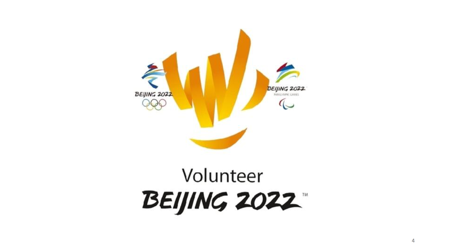 如何成为2022年北京冬奥会赛会志愿者?