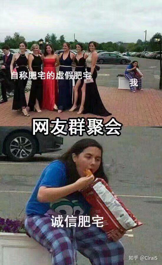 为什么身边很多现充喜欢自称肥宅