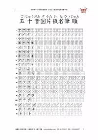 五十音图平假名 片假名笔顺字帖 mp.weixin.qq.com