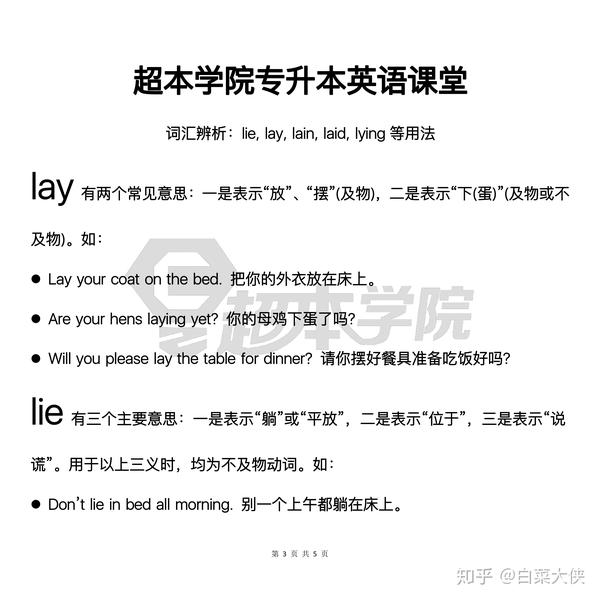 专升本真题知识点lielaylainlaidlying躺下下蛋还是说谎