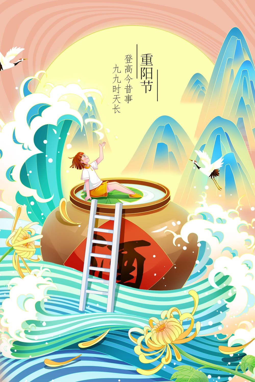 重阳节插画中国传统节日插画系列