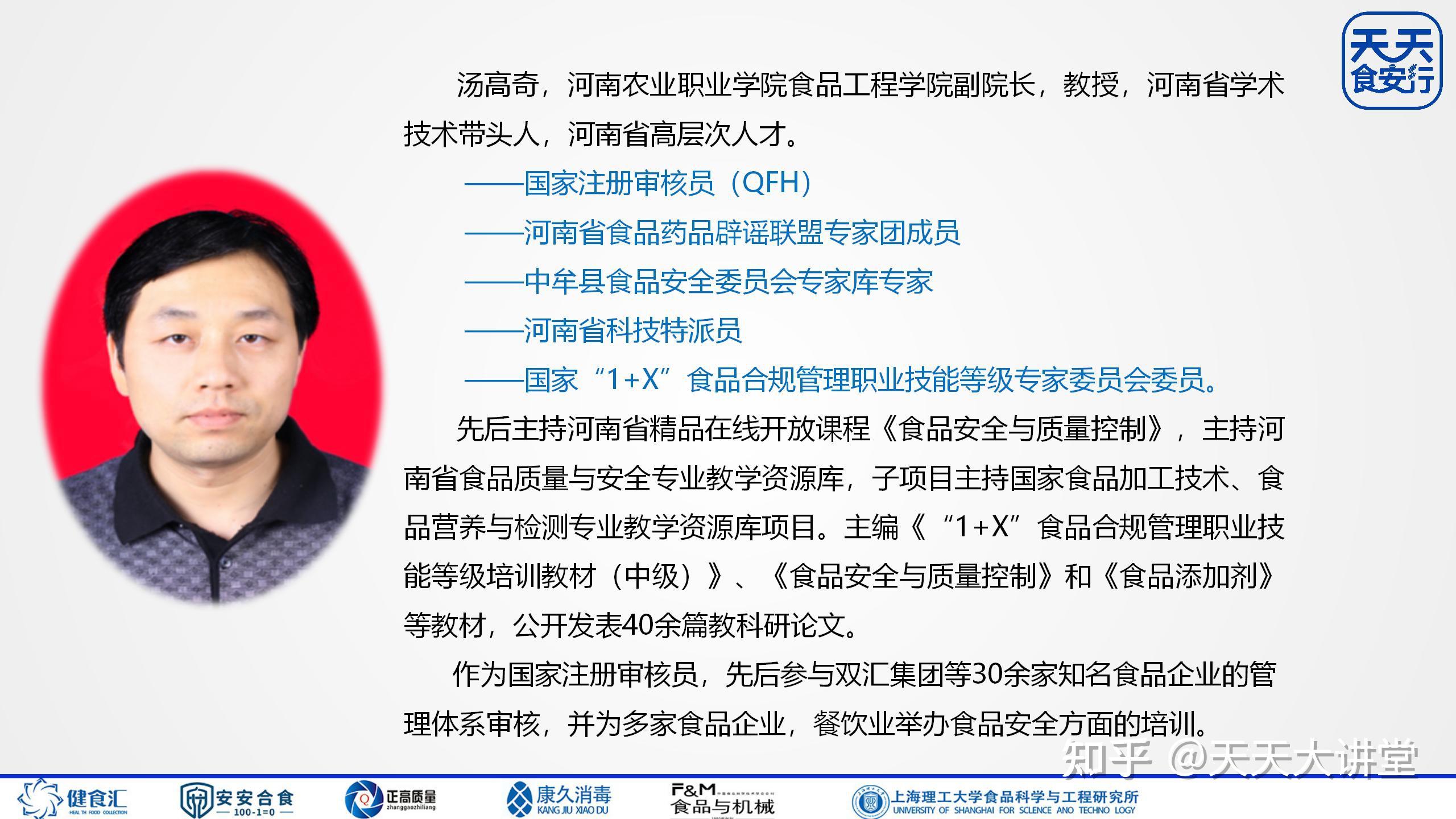 天天食安行直播报道第029期嘉宾讲师丨汤高奇教授主讲合理使用和正确